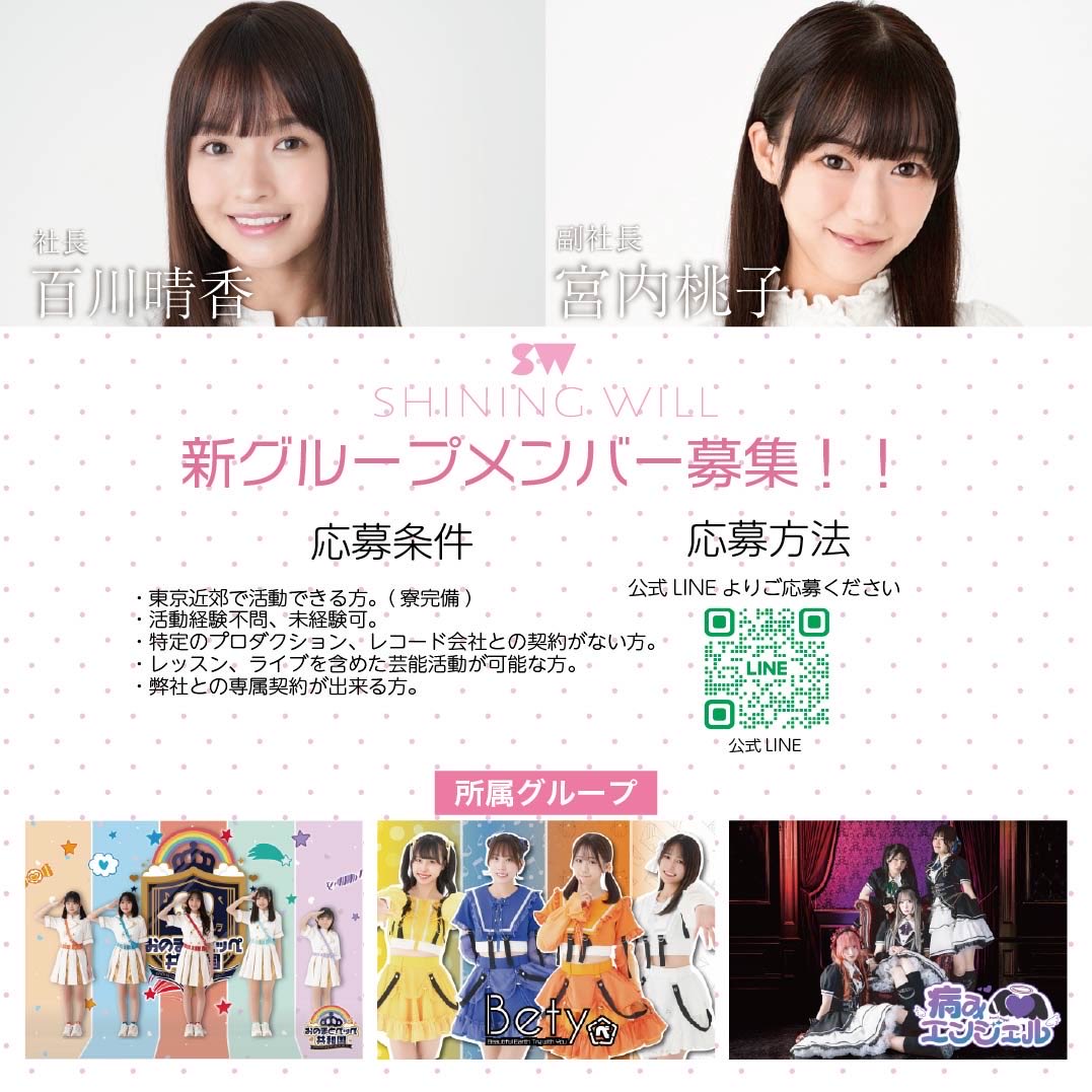 momokawaharuka's tweet photo. アイドル！グラビア！女優！
各ジャンル新人大募集中ですっ🙌✨

一緒に有名になりましょう！！！
レッスンなど初期費用はゼロです！
興味ある子はここから応募してね！

 #アイドルオーディション #オーディション #シャイニングウィル

https://t.co/D40MAGp8oi https://t.co/RYfWahrrbL