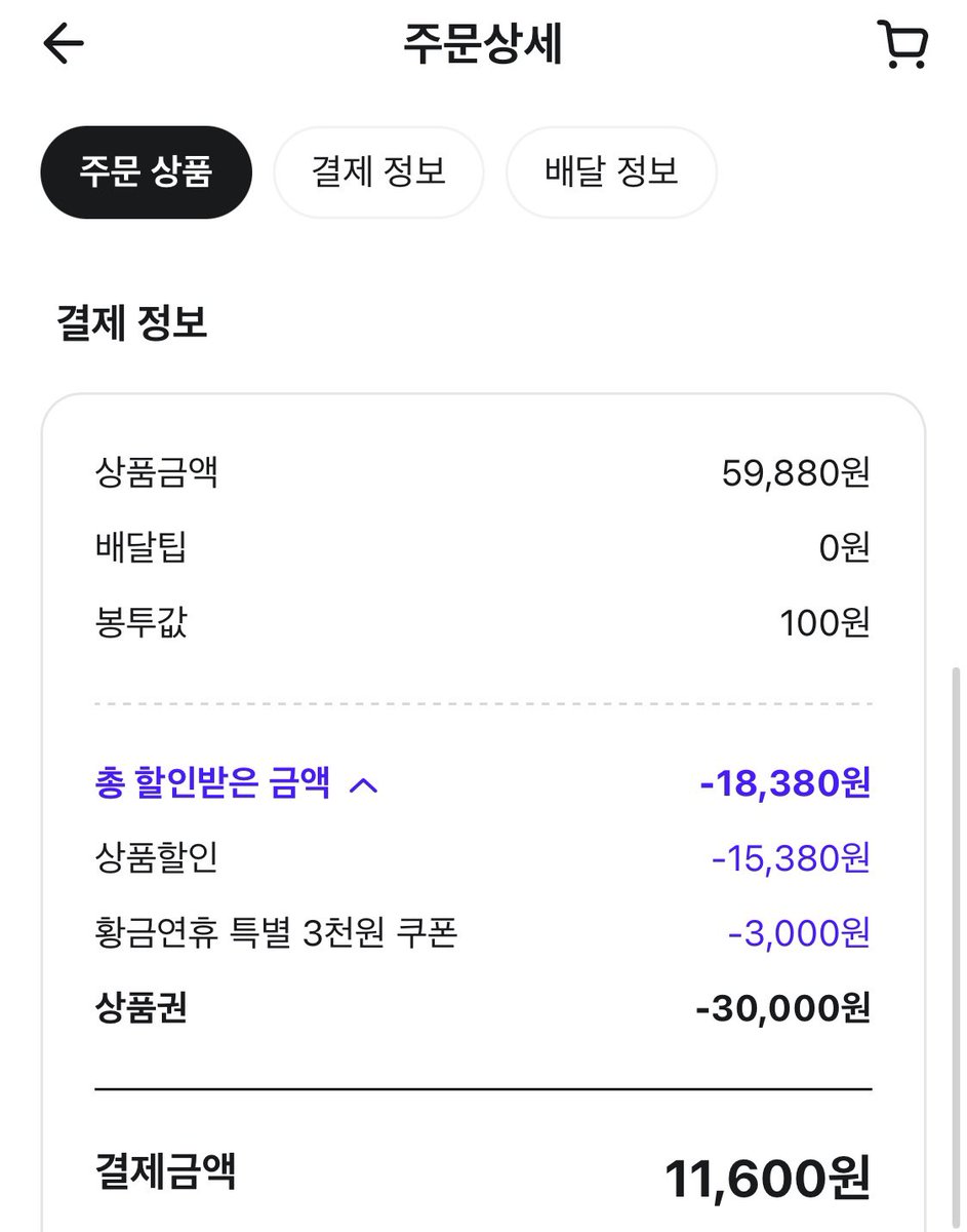 bellmong_'s tweet photo. 너무 행복해요 텅장이지만 살 수 이써요!! (⸝⸝>﹏<⸝⸝) 보통 아이돌은 콜라보나 광고하니까, 배민 금액권 사용할 일 있을 것 같아서 아껴뒀거든요 혹시나했는데 B마트도 사용되는 거예요 연휴 할인 쿠폰까지 꺄아아아악 귀여운 피카츄 미공포 내 거다😘 앨범 5종, 미공포 1세트 생애 첫 구매💨 https://t.co/hJgonjvNEO