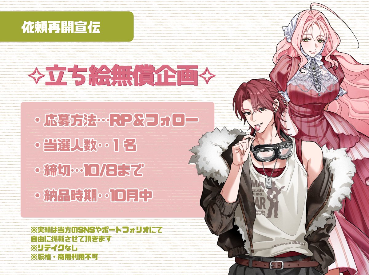 3_shima_'s tweet photo. つなぐでのご依頼再開の宣伝を兼ねて立ち絵のプレゼント企画をします♪

■応募方法…PR＆フォロー
■当選人数…1名
■応募期間…10月8日まで

作品はDMにてお送りいたします！

#無償企画 #無償依頼 https://t.co/vxdj1gD05h