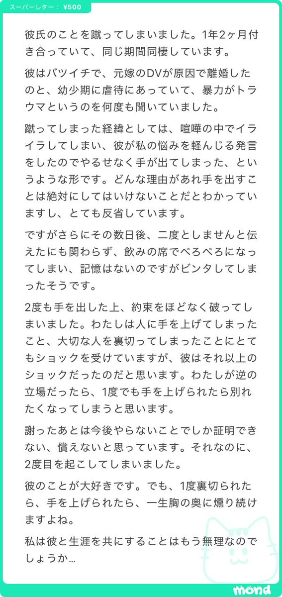 _maru_oo00's tweet photo. 彼氏のことを蹴ってしまった女性から

幼少期に虐待にあって元嫁からもDVを受けて暴力がトラウマになってる彼氏に手をあげて裏切ってしまった自分にショックです https://t.co/h4CKHcJ6A2