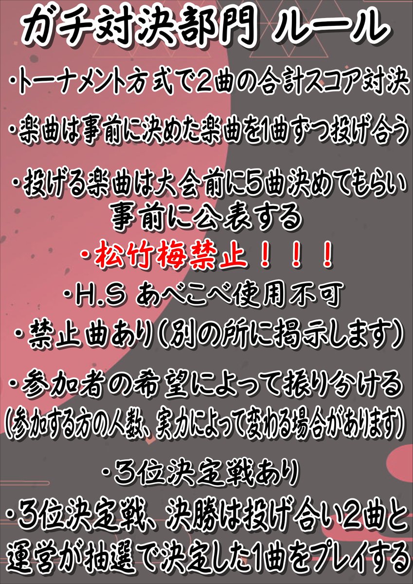 Gpalam500's tweet photo. まりも杯のルールはこちら！！！
ガチ対決部門は事前に用意した曲で投げ合い、エンジョイ部門は抽選で決定した曲で対決します🔥
部門ごとにルールが異なるので注意してください。
ルールの変更、追加があればまたお知らせします https://t.co/1YdVNv12CX