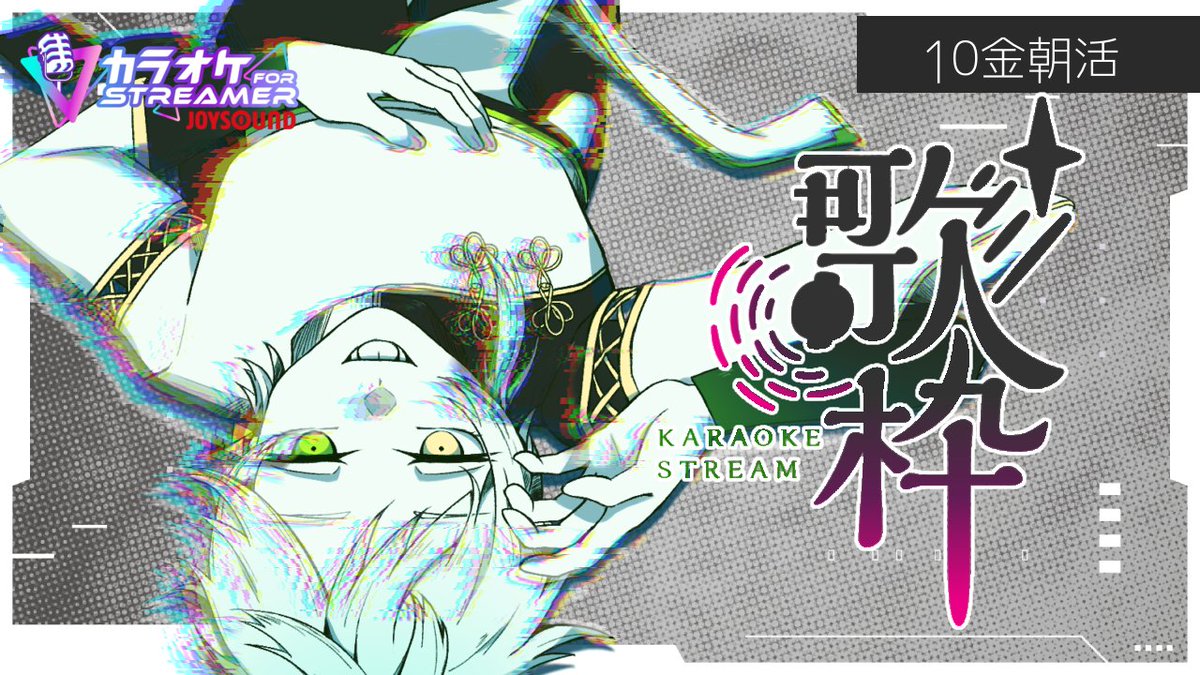 qqqail9999's tweet photo. 🔴お知らせ📢

【歌枠】10金限定！朝集会の歌枠 vo.1【JOYSOUND for streamer】
https://t.co/LrqC100Rvd

配信開始予告通知！
くあるさん起きてますか！

#くあるスケジュール https://t.co/YPxbvj1bi9