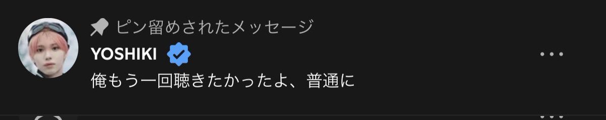 yoshi_kun28y's tweet photo. ピン留めすんなし普通に
矢田構文聞けて嬉しかったよ、普通に https://t.co/ofdK718xL7