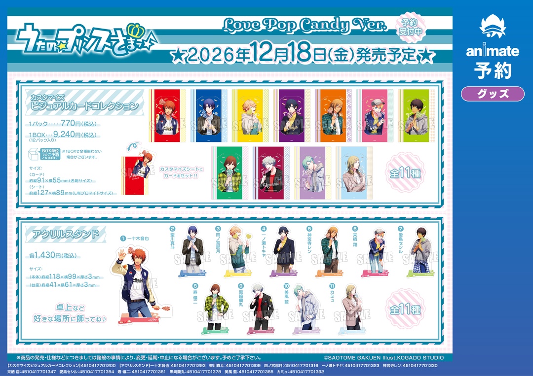 animateinfo's tweet photo. 12月／2017年1月発売予定【うたの☆プリンスさまっ♪ Love Pop Candy Ver. グッズ各種】がご予約受付中！
詳細はこちら https://t.co/N3jkI9QuwM https://t.co/uAtrUmGgk2