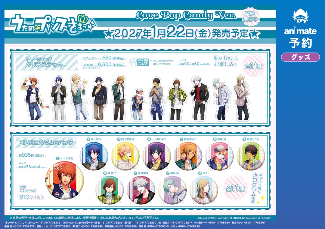 animateinfo's tweet photo. 12月／2017年1月発売予定【うたの☆プリンスさまっ♪ Love Pop Candy Ver. グッズ各種】がご予約受付中！
詳細はこちら https://t.co/N3jkI9QuwM https://t.co/uAtrUmGgk2