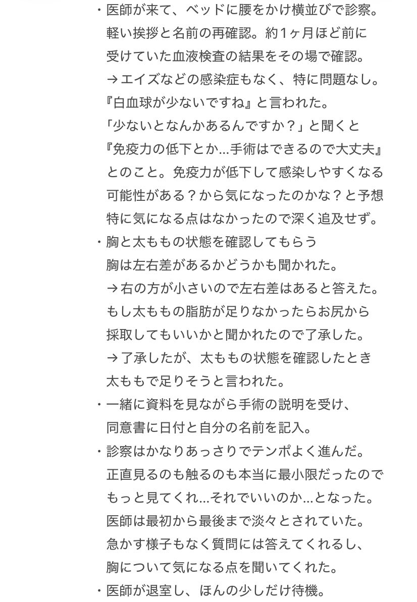bcuzkikuz's tweet photo. ばれない豊胸🕸️手術当日レポ
来院〜帰宅に至るまでの大体の流れ📝
#豊胸
#脂肪豊胸 https://t.co/TzznJnn9V3