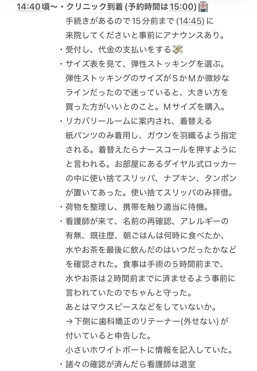 bcuzkikuz's tweet photo. ばれない豊胸🕸️手術当日レポ
来院〜帰宅に至るまでの大体の流れ📝
#豊胸
#脂肪豊胸 https://t.co/TzznJnn9V3