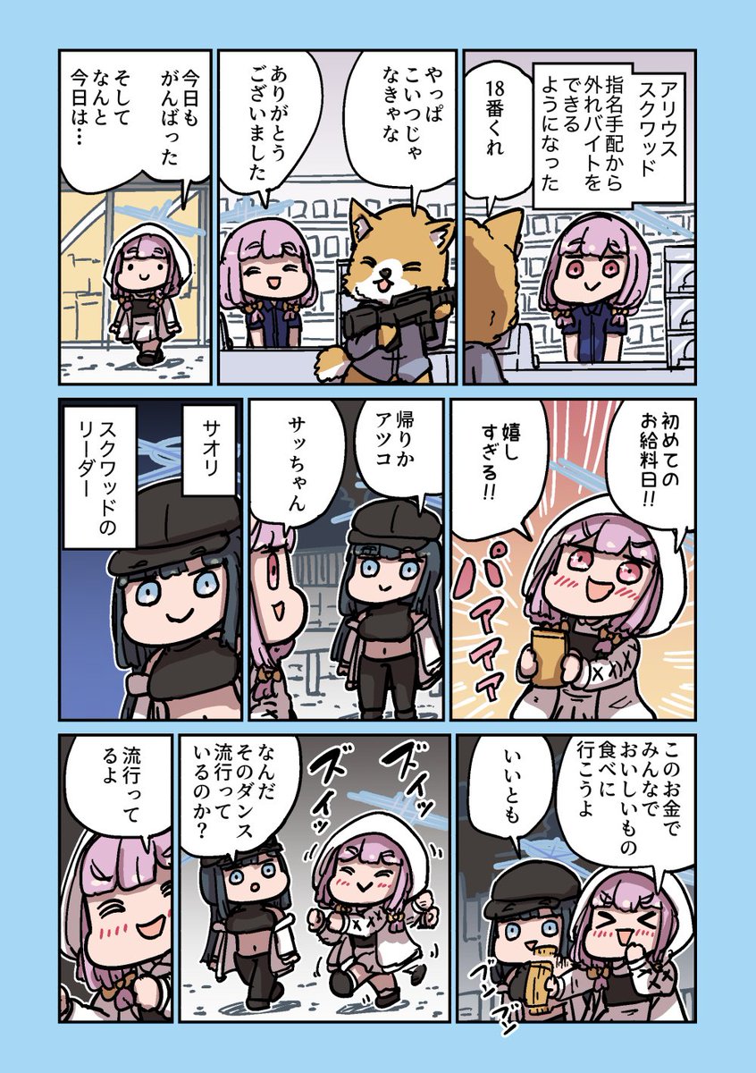 nekogoing's tweet photo. アツコのアルバイト https://t.co/0E2SqhXFAr