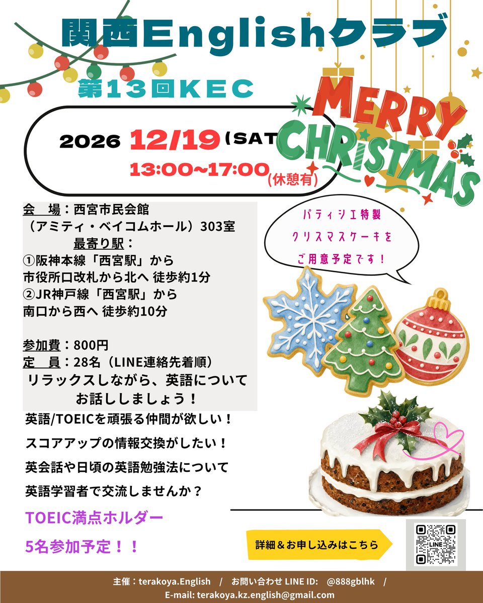 Kazuta199204's tweet photo. 今年最後のKECです！
クリスマス回でもあるので”あえて”MerrilyでChristmassyでガチャガチャ目”の派手なポスターにしました😁
ご参加お待ちしております！
#KEC #関西Englishクラブ #TOEIC #クリスマス回 #忘年会 https://t.co/Q1QQ5kTjZe