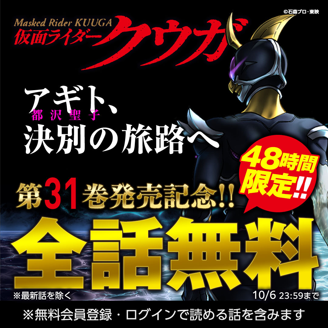 heros_1101's tweet photo. 『仮面ライダークウガ』第31巻が明日発売ですし、連載するヒーローズWebでは最新話以外ぜんぶ無料で読めるようにします。日付が変わって48時間限定。もしよかったら、あなたの周りの平成ライダーファンへ、ここに現役のクウガとアギトがいると教えてあげてください。

https://t.co/7DwOO2yKJW https://t.co/ypSXwjz1U2