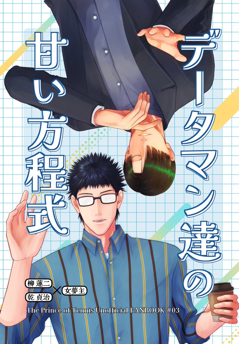 MS_K387FZ's tweet photo. 【📖10/11 新刊サンプル】（4/4）
西4ホール O44ab 「バメキャン」
（⚠別作品オンリーのスペースになります.ᐟ.ᐟ）

「データマン達の甘い方程式」
やなぎ＆いぬい夢（全年齢/A5/本文14p/300円）

大学生同棲カップル、甘めな1p～2pの短編集。
（夢主🌸＝顔と台詞あり、目元と名前なし） https://t.co/YJ9ITV7Fej