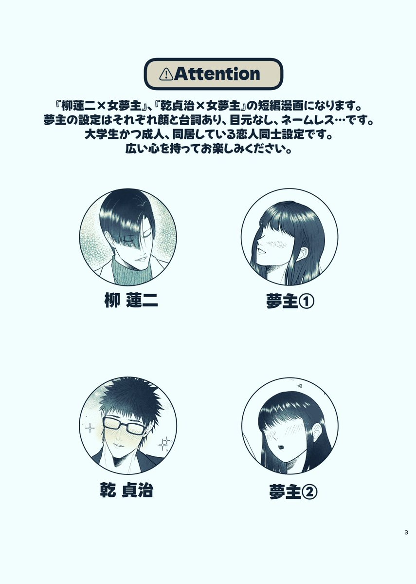 MS_K387FZ's tweet photo. 【📖10/11 新刊サンプル】（4/4）
西4ホール O44ab 「バメキャン」
（⚠別作品オンリーのスペースになります.ᐟ.ᐟ）

「データマン達の甘い方程式」
やなぎ＆いぬい夢（全年齢/A5/本文14p/300円）

大学生同棲カップル、甘めな1p～2pの短編集。
（夢主🌸＝顔と台詞あり、目元と名前なし） https://t.co/YJ9ITV7Fej