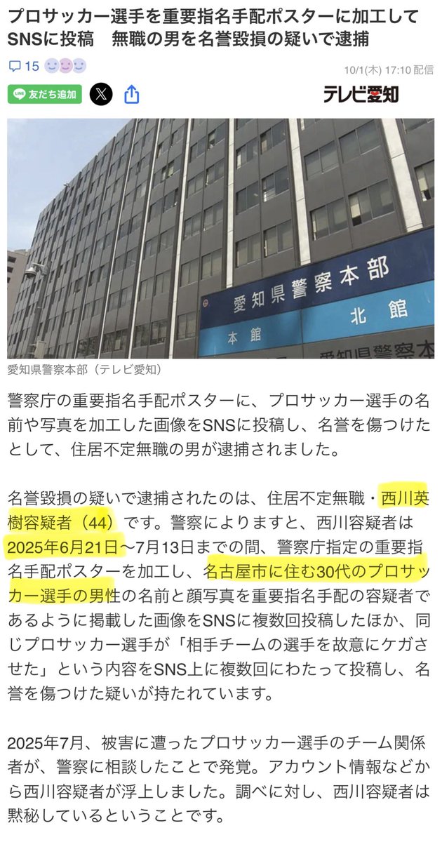 rk_346_1228's tweet photo. プロサッカー選手を重要指名手配ポスターに加工してSNSに投稿　無職の男を名誉毀損の疑いで逮捕(テレビ愛知)
https://t.co/3889ewS6os

西川英樹容疑者（44）、5秒で特定できちゃったよ。
ネットのおもちゃになるために生まれたような奴だろ。 https://t.co/BwJ2cKsqT4