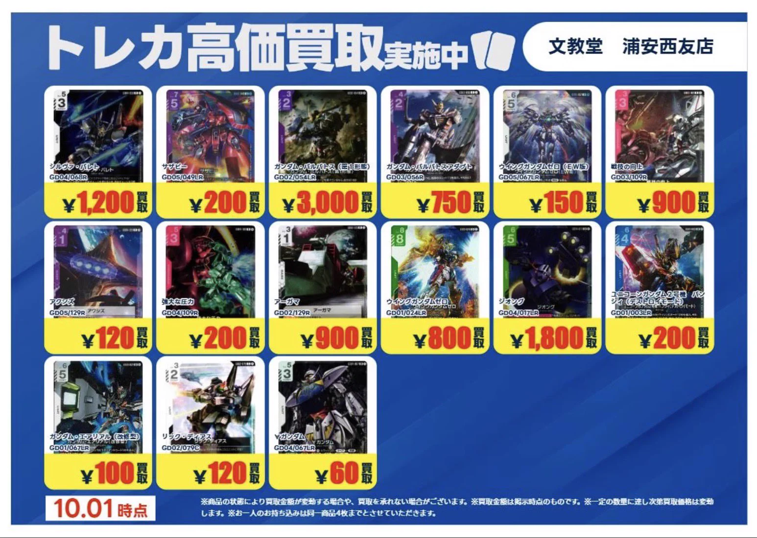 文教堂浦安西友店【トレカ】 on X: 