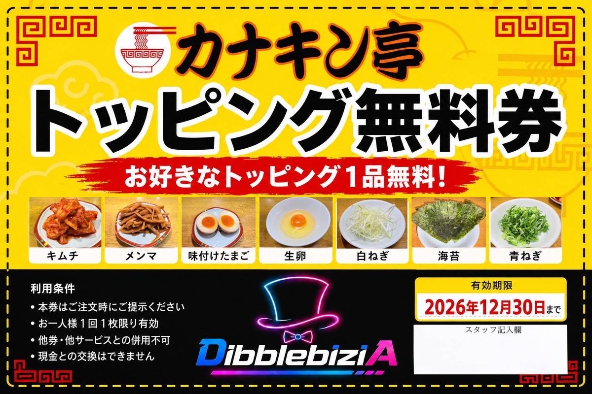 Kanakintei's tweet photo. 本日から配布しています😊

#DibblebiziA
#カナキン亭 https://t.co/KNPd1yTLFS
