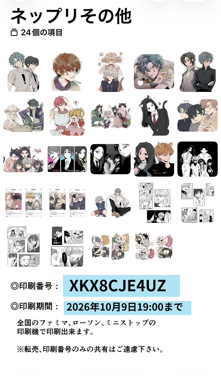 karasuma_hh's tweet photo. 【ネットプリント登録のお知らせ】

✍️ツリーに続く注意事項まで目を通して下さい🙇‍♂️
今回メイン4人、旅団、その他キャラの3種類それぞれ24枚ずつの3グループの登録となります。(⚠️その他グループに《役者パロ》のイラストが入っているので苦手な方はご注意下さい🙇‍♂️) https://t.co/TEqgAtR9yf