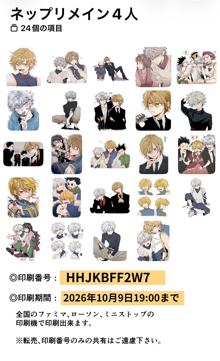 karasuma_hh's tweet photo. 【ネットプリント登録のお知らせ】

✍️ツリーに続く注意事項まで目を通して下さい🙇‍♂️
今回メイン4人、旅団、その他キャラの3種類それぞれ24枚ずつの3グループの登録となります。(⚠️その他グループに《役者パロ》のイラストが入っているので苦手な方はご注意下さい🙇‍♂️) https://t.co/TEqgAtR9yf