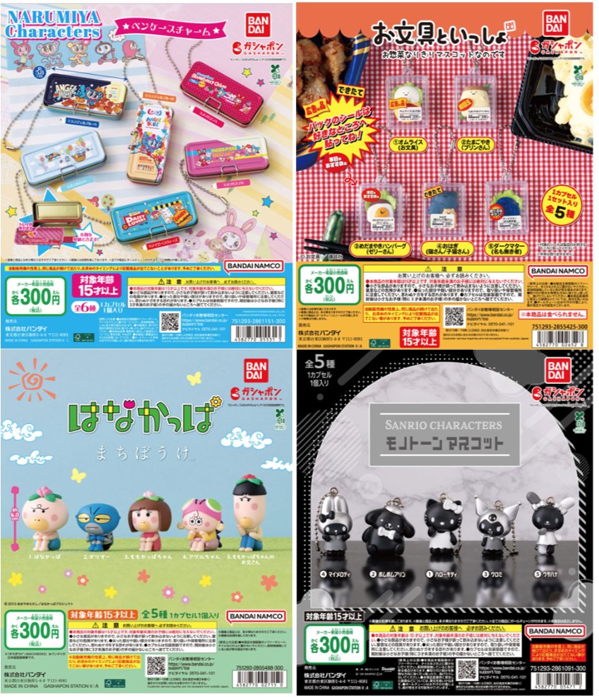 ガチャガチャの森 公式商品部Xの入荷情報の写真