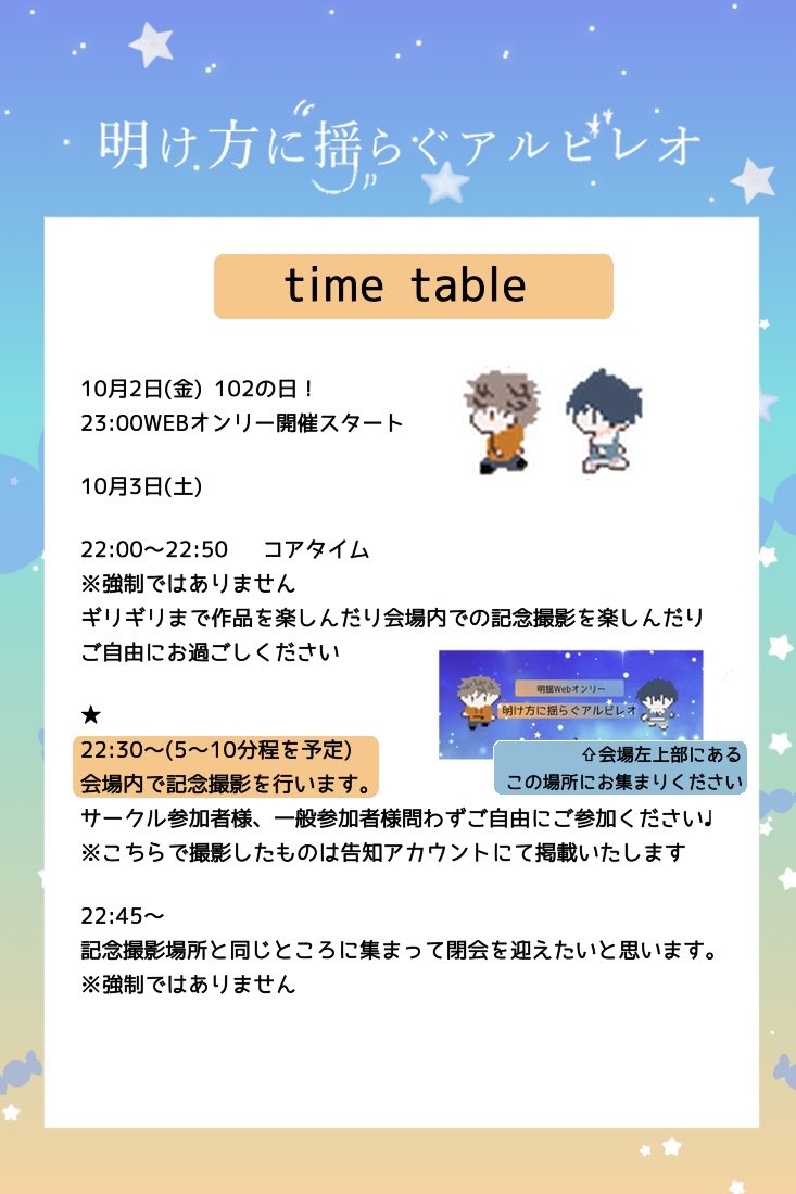akyr102's tweet photo. ⭐️🍬明揺webオンリー開催まであと【1日】📢

いよいよ明日から‼️
主に3日(土)の予定を記載してありますのでよろしければご確認ください♩(強制のものは一つもございません)
皆さんにとって心に残る楽しいお時間となるよう、残りの準備も進めていきますのでよろしくお願いします✨ https://t.co/CZtsoQ2V75