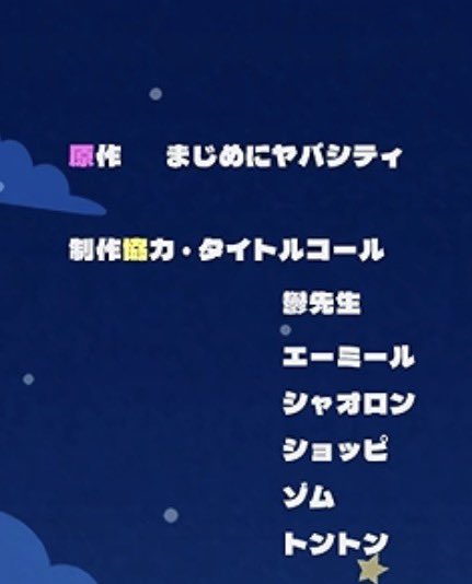 Re_Daivan's tweet photo. タイトルコールがめっちゃメンバーの声っぽいなーすごいなーとか思ってたら本当に6人の声だった…嬉しすぎる https://t.co/eRWlPTJzXA