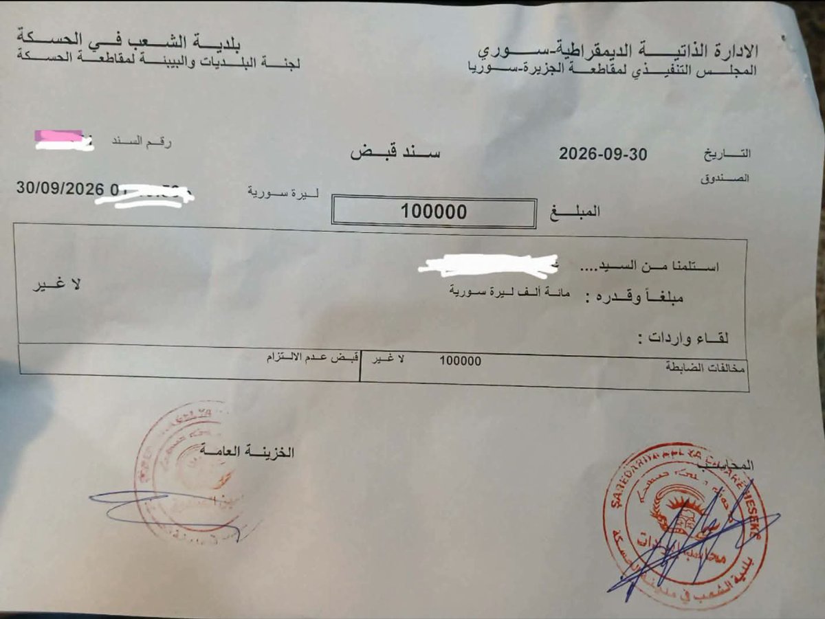 HusayenHamza's tweet photo. #الحسكة
على الرغم من إعلان إنحلالها، لا تزال ميـ.ـليشيا قسد تجني الضرائب من المواطنين بأسم الإدارة الذاتية 

طبعاً هاذه الاموال كلها تذهب الى كوادر حزب العمال الكردستاني الارهابي https://t.co/rapaK6wFbw