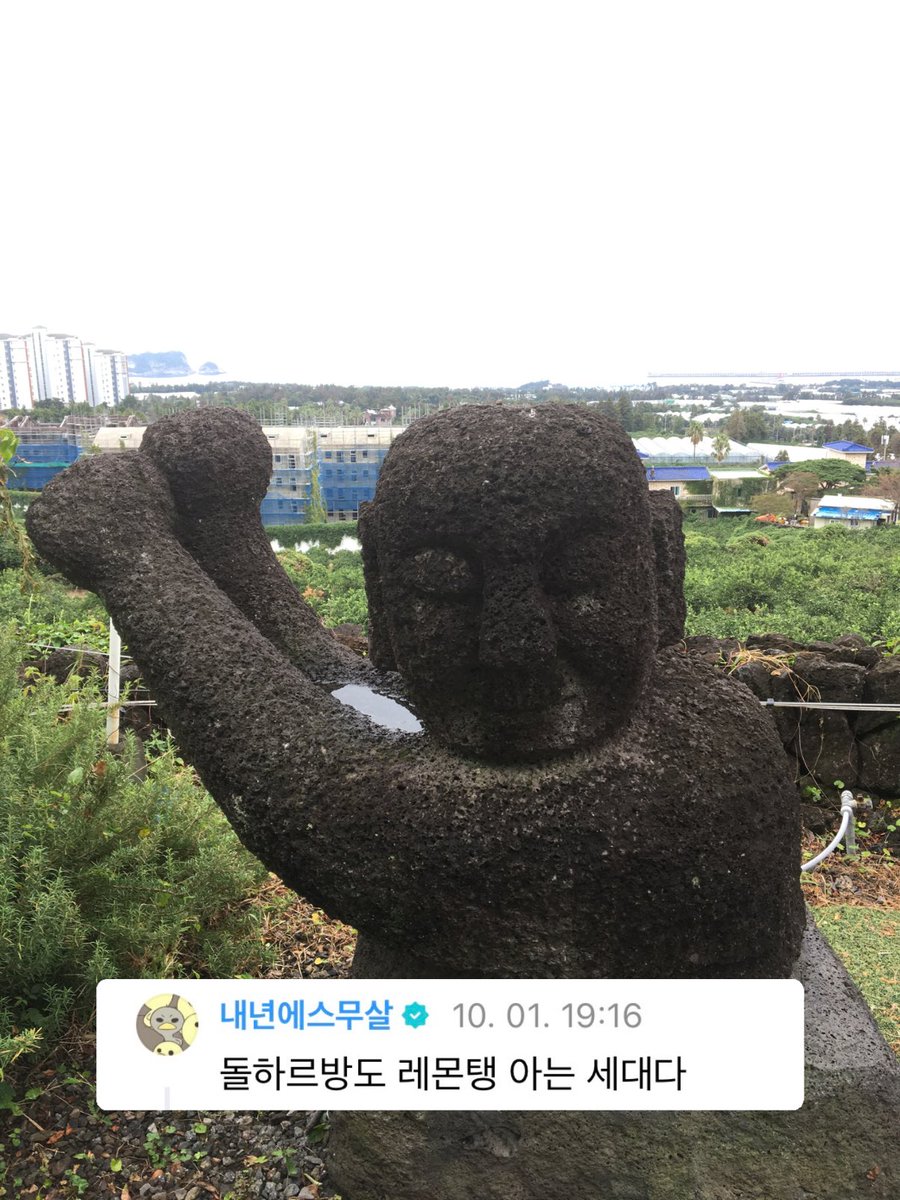 nowyuna_'s tweet photo. 주은이가 제주도 가서 찍은 돌하르방인데 
이런 거 언제 안 웃기지. 하ㅜ https://t.co/uYTkbuoQAu