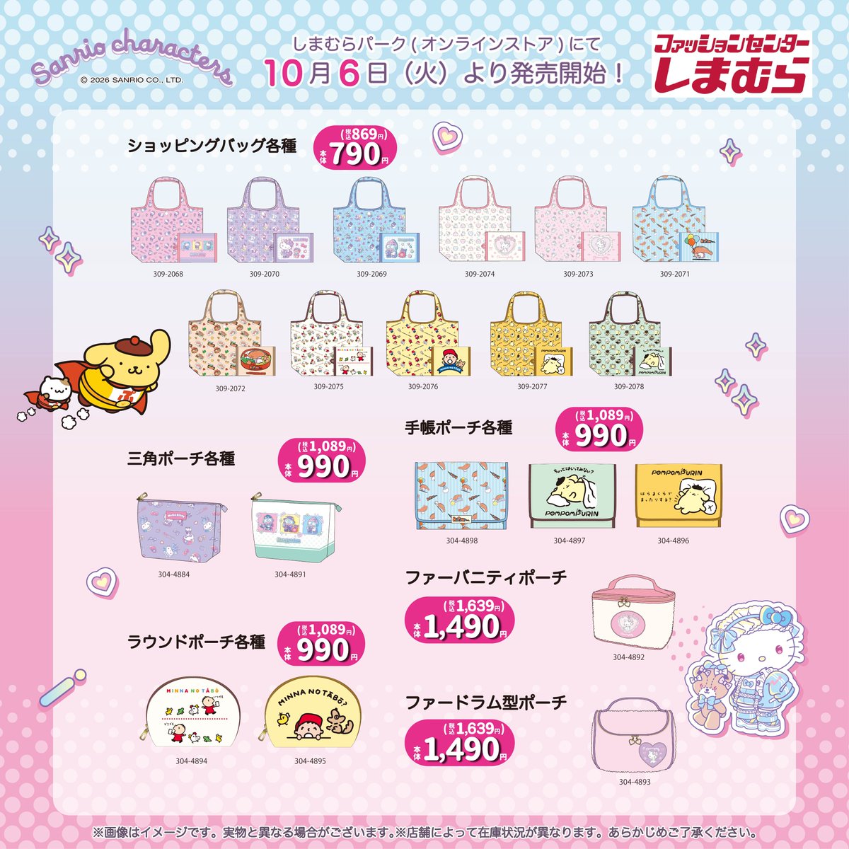 shimamura_gr's tweet photo. 10/6（火）15:00より、しまむらパーク（オンラインストア）にてサンリオキャラクターズのアイテムが販売開始！
ラインナップは画像をチェック！
ぜひこの機会にゲットしてください！！
※状況により一部店舗に入荷する場合もございます。

▼オンラインストアはこちら
https://t.co/DgoxZt3Kd8 https://t.co/E9OF0BbvDI