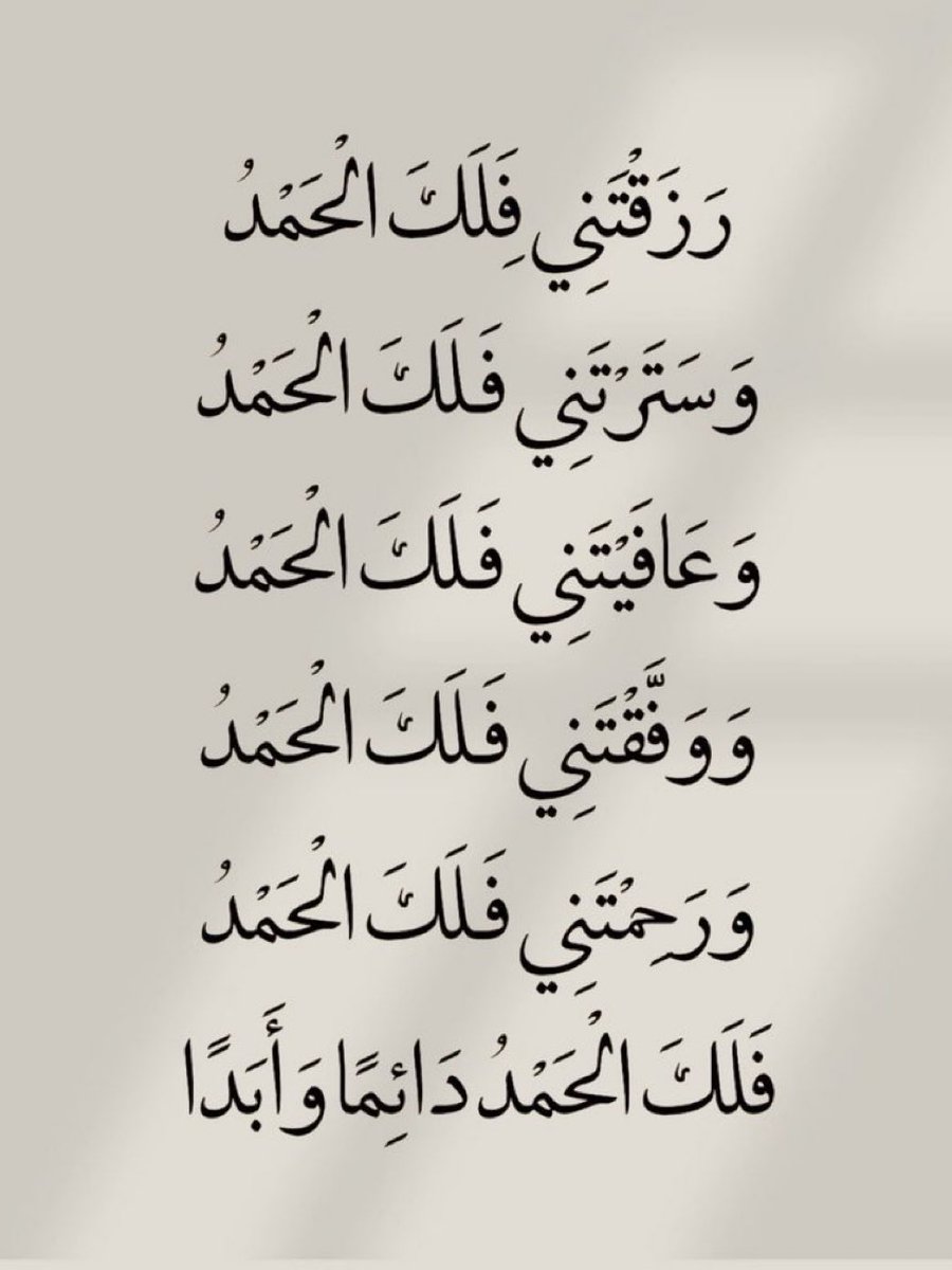 jadd7a's tweet photo. قولوا الحمدلله دائما وأبدا.. 🤍 https://t.co/V3VyZLAxZl