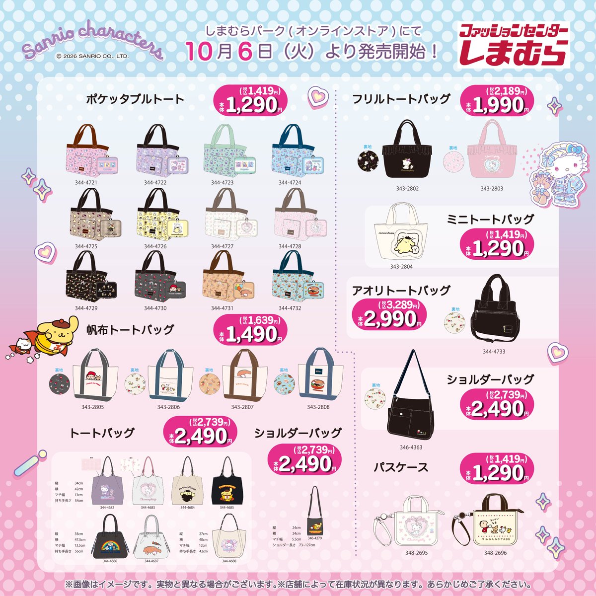 shimamura_gr's tweet photo. 10/6（火）15:00より、しまむらパーク（オンラインストア）にてサンリオキャラクターズのアイテムが販売開始！
ラインナップは画像をチェック！
ぜひこの機会にゲットしてください！！
※状況により一部店舗に入荷する場合もございます。

▼オンラインストアはこちら
https://t.co/DgoxZt3Kd8 https://t.co/E9OF0BbvDI