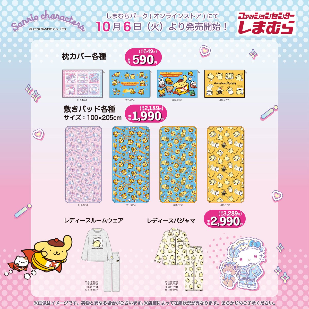 shimamura_gr's tweet photo. 10/6（火）15:00より、しまむらパーク（オンラインストア）にてサンリオキャラクターズのアイテムが販売開始！
ラインナップは画像をチェック！
ぜひこの機会にゲットしてください！！
※状況により一部店舗に入荷する場合もございます。

▼オンラインストアはこちら
https://t.co/DgoxZt3Kd8 https://t.co/E9OF0BbvDI
