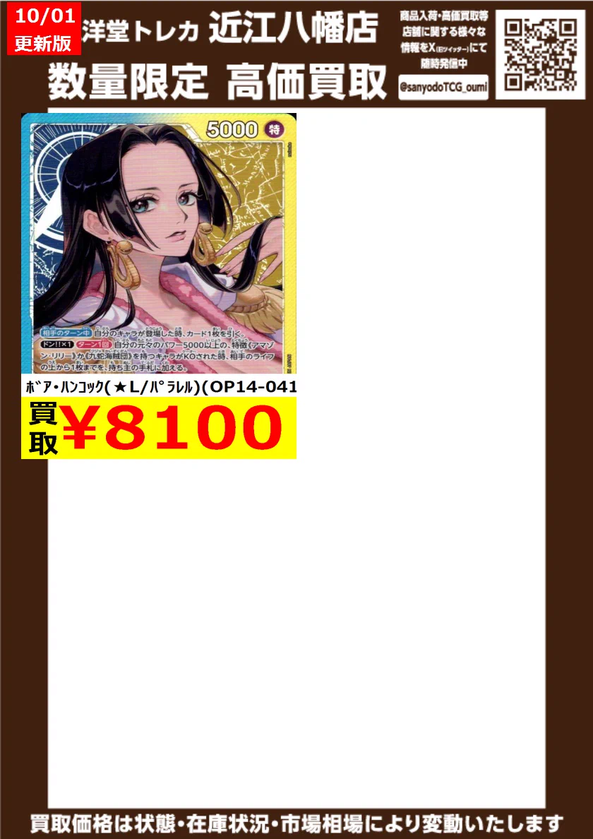 三洋堂トレカ館⭐️近江八幡店⭐️ on X: 