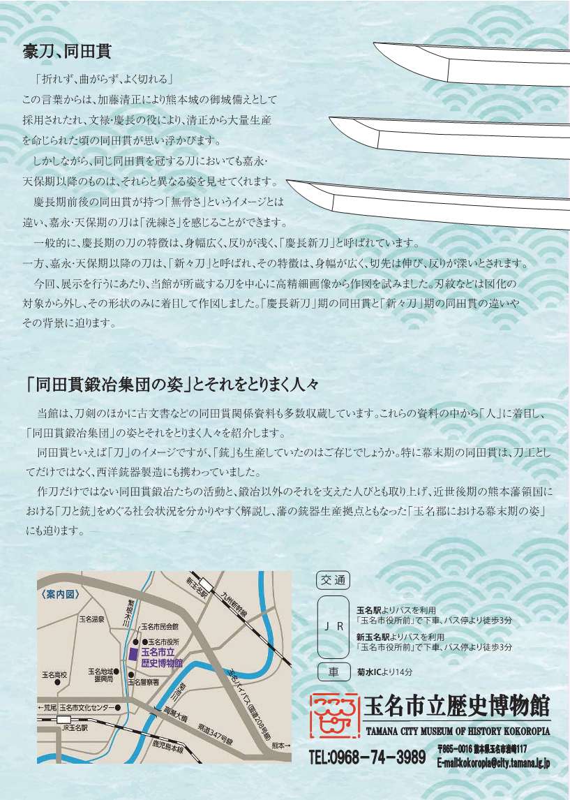 kokoropia_tmn's tweet photo. 10月31日（土）から「同田貫の姿」を開催します。刀工集団同田貫が生み出した刀、そして刀工集団同田貫自身やそれを取り巻く人々の姿を、この機会にぜひご覧ください。
▼詳細はこちら▼
https://t.co/YaLXhnW02i https://t.co/8xUhfQyTS2