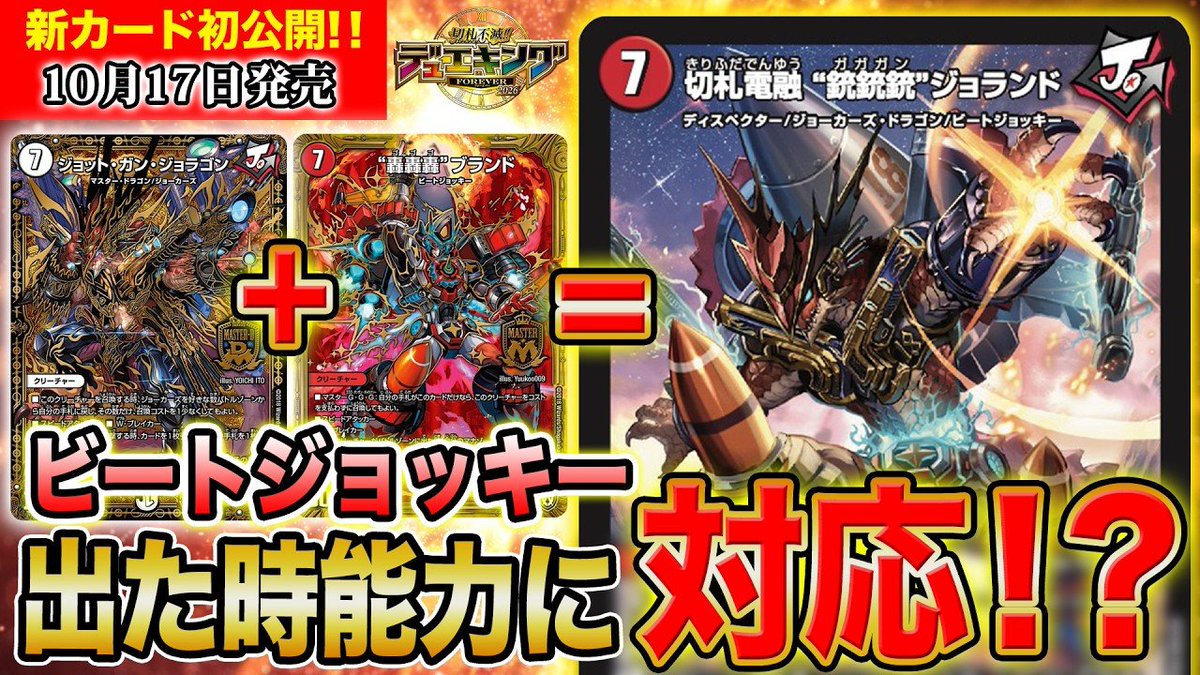 deneblog's tweet photo. 【デュエルマスターズ】新カード《切札電融"銃銃銃"ジョランド》が明日１８時よりプレミア公開決定
https://t.co/bNcfPXRQSV https://t.co/7RsXxoBD9C