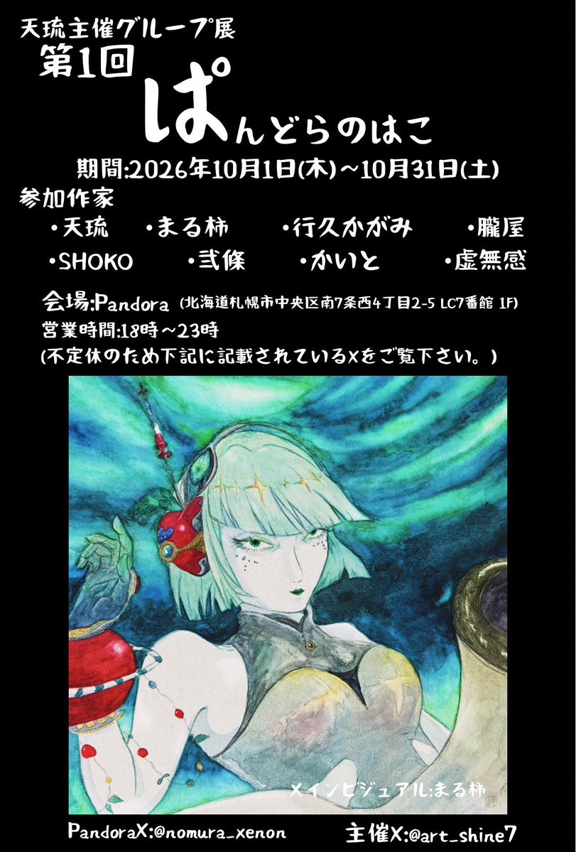 marukawaii15's tweet photo. 【展示のお知らせ】

第1回　ぱんどらのはこ

10月いっぱいの期間です🍂
絵の中に、ブラックライトを当てないと見えない部分を隠しています！
ぜひ近くで見つけてみてね🍎

おしゃれでリーズナブルで素敵なバーなので、初めての人もご気軽に来てくださいね🍹

場所:　@nomura_pandora https://t.co/yBFcQS9tXf