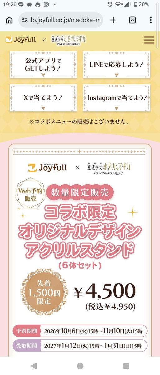 Ayato2310's tweet photo. いや待って…

これお店に行く要素アプリ内スタンプくらい…？
コラボメニューはおろか、グッズはオンライン限定の1500個？？

さすがに転売ウジどもの餌食やなぁ🥹 https://t.co/6wH6YPiuj9