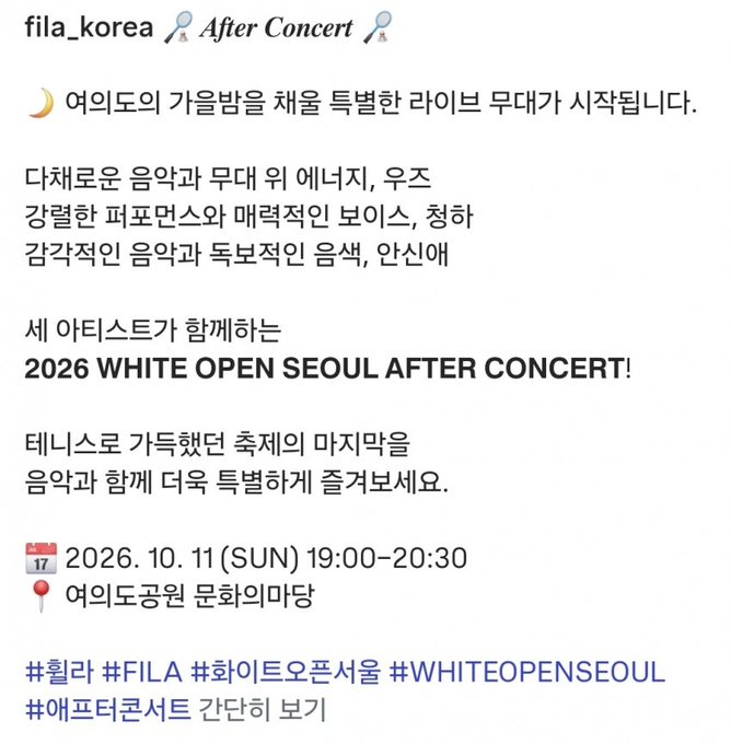 A promotional post from 'fila_korea' announcing the '2026 WHITE OPEN SEOUL AFTER CONCERT!' scheduled for October 11, 2026, with Korean text describing the event.