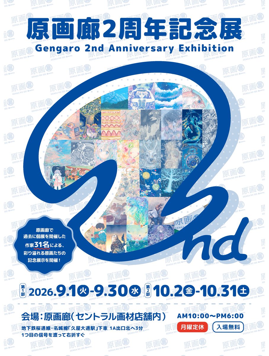 i_m_maruwi's tweet photo. 【展示のおしらせ】
#原画廊2周年 記念展にて新作1点を展示させていただきます
明日から展示スタートです！
どうぞよろしくお願いします🌷

会場:セントラル画材店内 原画廊(名古屋)
会期:10/2(金)〜10/31(土)10:00-18:00
※月曜定休日 https://t.co/OeYABjsnXg