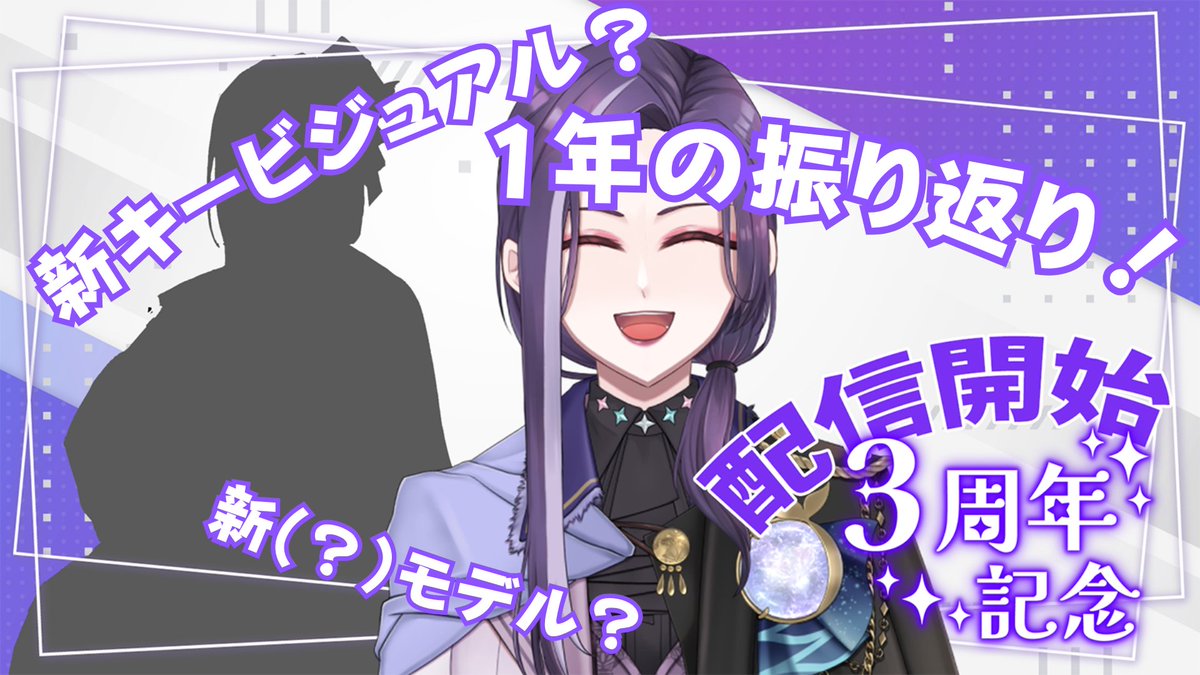 sagami_kanagi's tweet photo. 本日 10/1 は、ボク佐神十七夜がVアバターを使用して配信開始した周年記念日！
(3年前は立待月でした)

22時から、記念配信をやります。
よかったらおめでと言いにきておくれ！

【３周年記念配信】1年の振り返りに、キービジュアル＆新(？)モデルお披露目！ https://t.co/GJ2LRFTbmh @YouTubeより https://t.co/hsyBEtSLGq