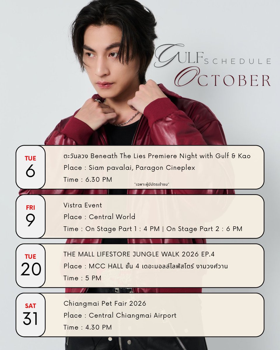Gulfkanawutofc's tweet photo. GULF’s Schedule Update✨

💥 OCTOBER 2026💥

- หากมีตารางงานเดือน​ตุลาคม​เพิ่มเติมจะแจ้งให้ทราบอีกครั้งนะคะ -

#GulfSchedule
#GulfKanawut https://t.co/1YXbmSP7wK
