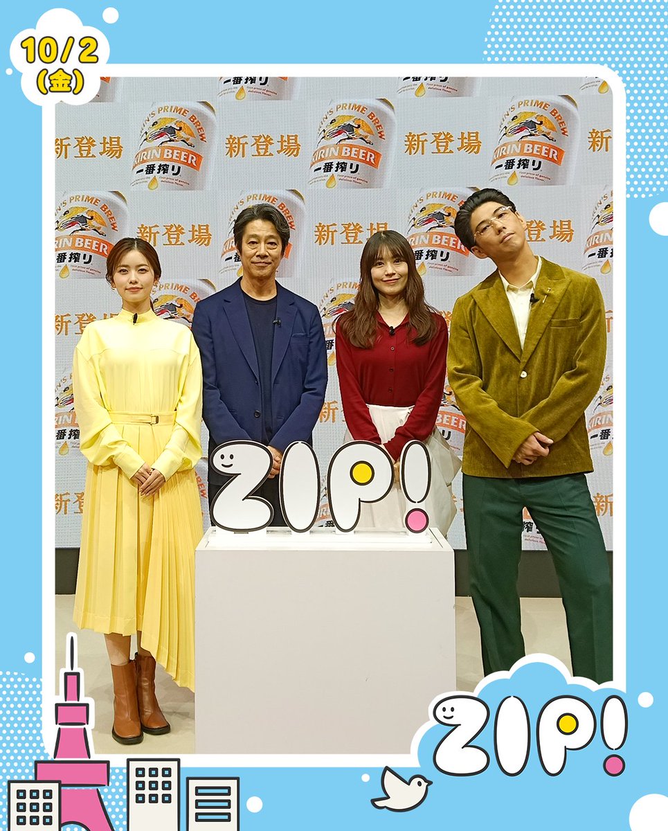 ZIP_TV's tweet photo. あしたのエンタメニュース #ZIP!🤲🩵10/2(金)

★#堤真一 #有村架純 #賀来賢人 #小芝風花
　愛してやまない「今年のマイトレンド」

#中島健人
#小栗旬 #間宮祥太朗 #西野七瀬 #岩田剛典 #舘ひろし
#二宮和也 #南原清隆 @quiz_ntv https://t.co/BAn37PM0ji