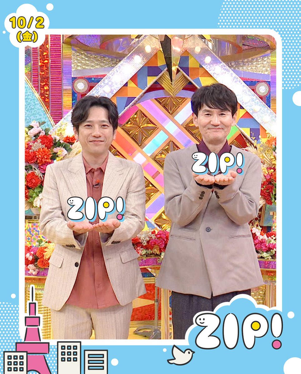 ZIP_TV's tweet photo. あしたのエンタメニュース #ZIP!🤲🩵10/2(金)

★#堤真一 #有村架純 #賀来賢人 #小芝風花
　愛してやまない「今年のマイトレンド」

#中島健人
#小栗旬 #間宮祥太朗 #西野七瀬 #岩田剛典 #舘ひろし
#二宮和也 #南原清隆 @quiz_ntv https://t.co/BAn37PM0ji