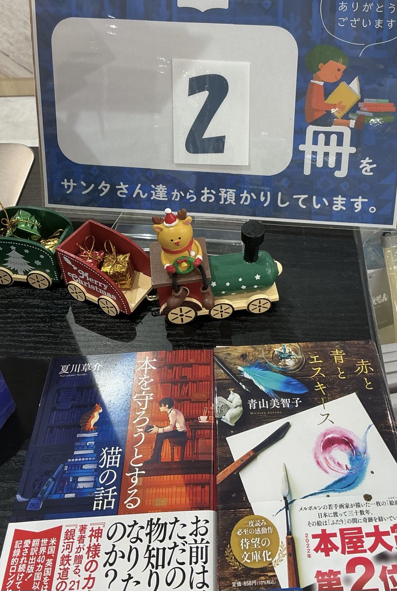 kbc_toyamamrt's tweet photo. 🎅　#ブックサンタ 受付中　🎅

さっそく今年1人目のサンタさんにお越しいただき、2冊お預かりしています！ありがとうございます📚🐈🎨

受付は12/25まで🎄
ご興味のある方、ぜひレジにてお声がけ下さい✨ https://t.co/7r6Zyx6cW1