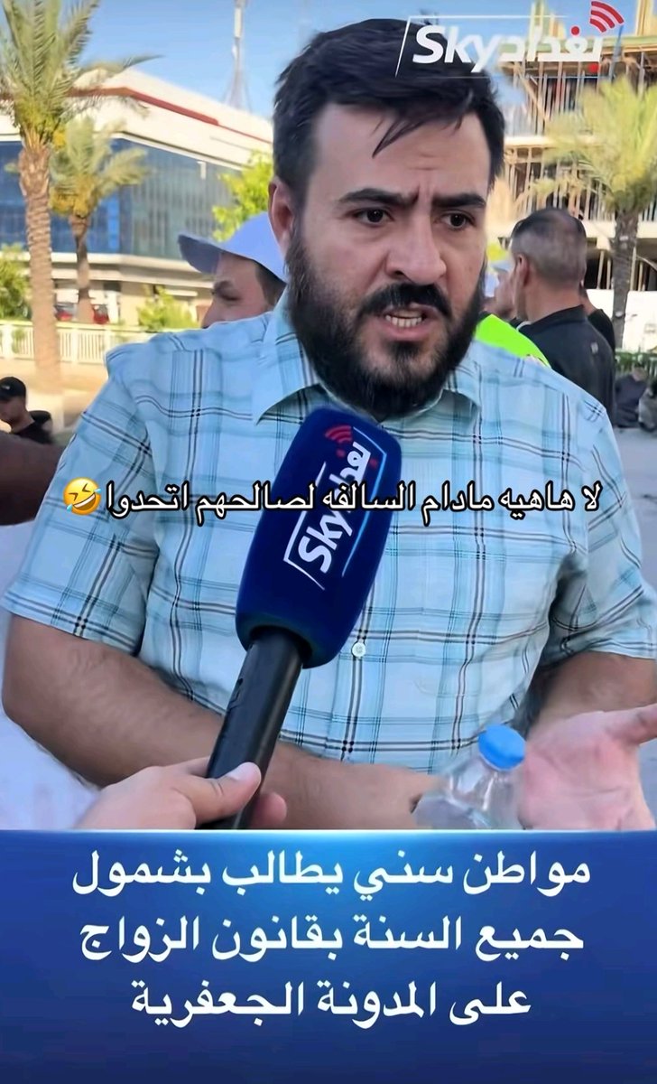 fatiqce5's tweet photo. هسه صاروا اخوان سنة وشيعة لعد والسب والطعن والفشار بالانستا 🤣🤣🤣🤣 #ضد_قانون_الاحوال١ #ضد_قانون_الاحوال٢
#كلا_للمدونة_الجعفرية #كلا_للعباية_الزينبية https://t.co/e9exOoPeHI