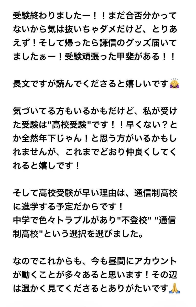 ka7k_e8's tweet photo. 受験終わりましたー！！
これからたくさん反応させていただきます♪
今の気持ち？伝えたいことをまとめたので長文ですが読んでくださると嬉しいです！
 #けん民 https://t.co/7iYvu3TNUJ
