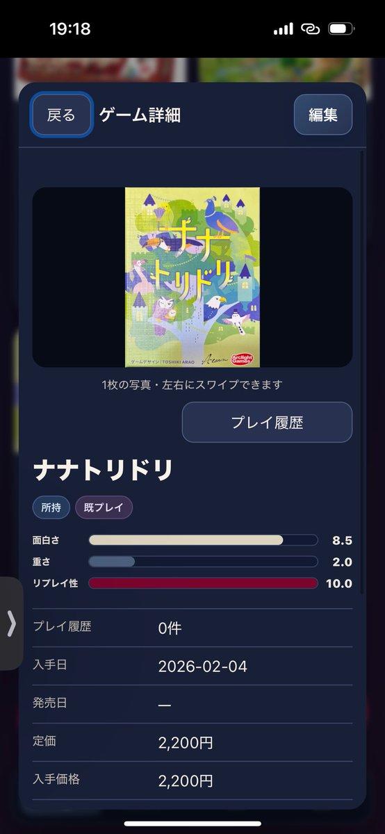 vo8ovpppppp2's tweet photo. ナナトリドリが遂にリプレイ性10.0に昇格
 #ボドゲ管理太郎 https://t.co/TlB8b4c0UV