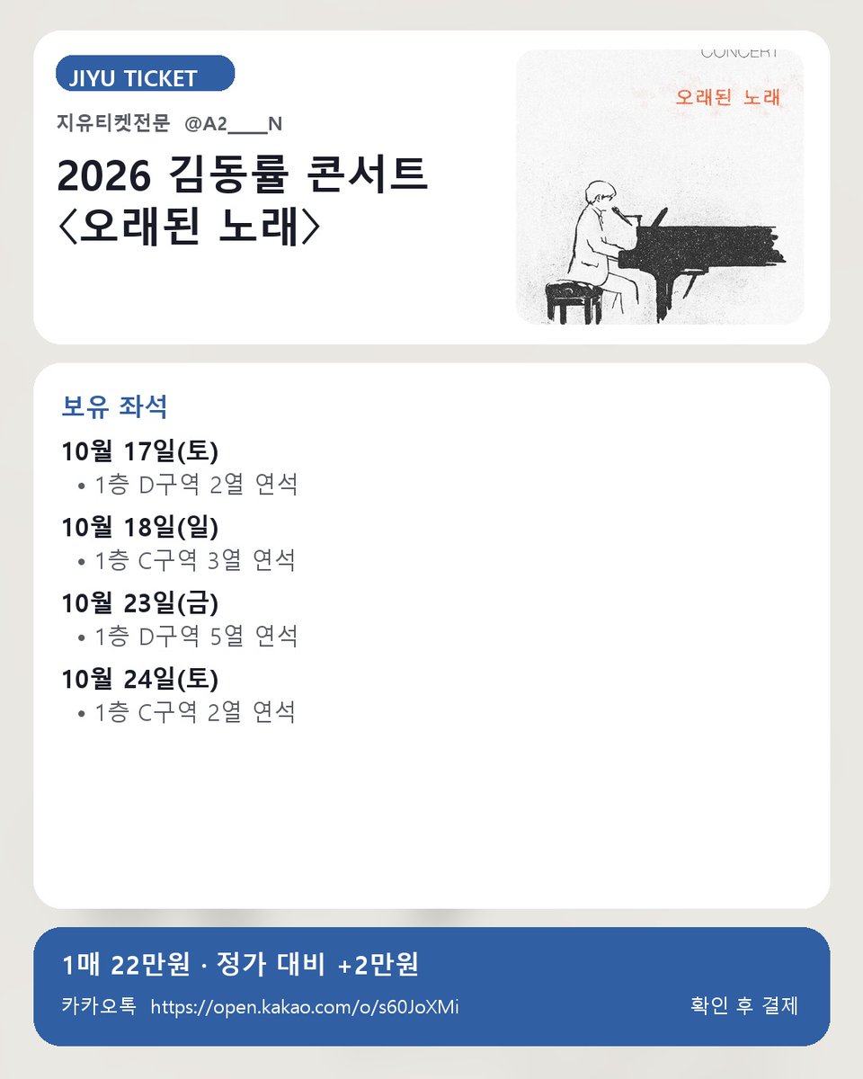 A2_____N's tweet photo. 김동률 오래된노래 보유
10/17토 1층 D구역2열연석
10/18일 1층 C구역3열연석
10/23금 1층 D구역5열연석
10/24토 1층 C구역2열연석
1매22만(정가+2만)
단석문의/좌석확인후결제
지유티켓전문 A2_____N
https://t.co/yOnT9oRwyx

vEQB https://t.co/oTww1CH2W3