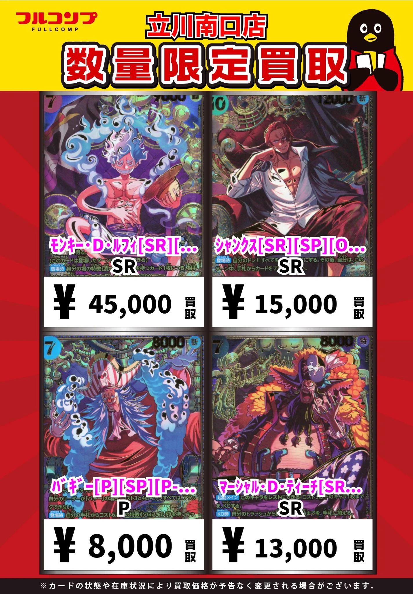 フルコンプ立川南口店 on X: 