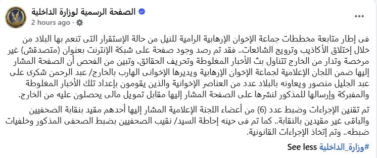 y_sarhos's tweet photo. @NRamallah #شكرا_شرطة_مصر 
 بيان الداخلية كشف حقيقة صفحة «متصدقش»  بأنها غير مرخصة ومرتبطة بلجنة إعلامية تابعة لجماعة الإخوان، ودي اتهامات خطيرة المفروض تتعامل معاها الناس بوعي https://t.co/kTqzamyyB8