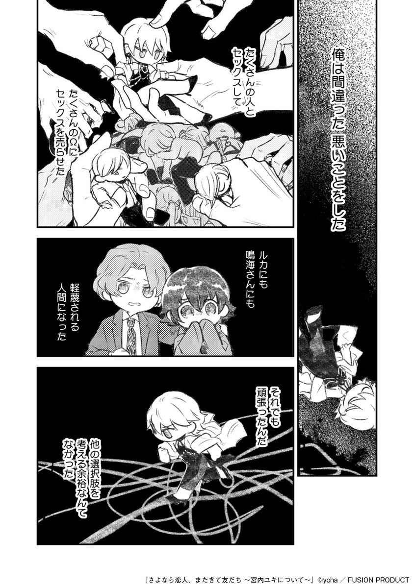 OMEGAVERSE_P's tweet photo. ◤ ̄ ̄ ̄ ̄ ̄ ̄ ̄ ̄◥
💠好評配信中💠
◣________◢
『#さよなら恋人またきて友だち ~宮内ユキについて~』第29話前編
#yoha(@_on_sen)
試し読みはこちら👇
https://t.co/rjJ0vctJTv https://t.co/F8ltIK06LR