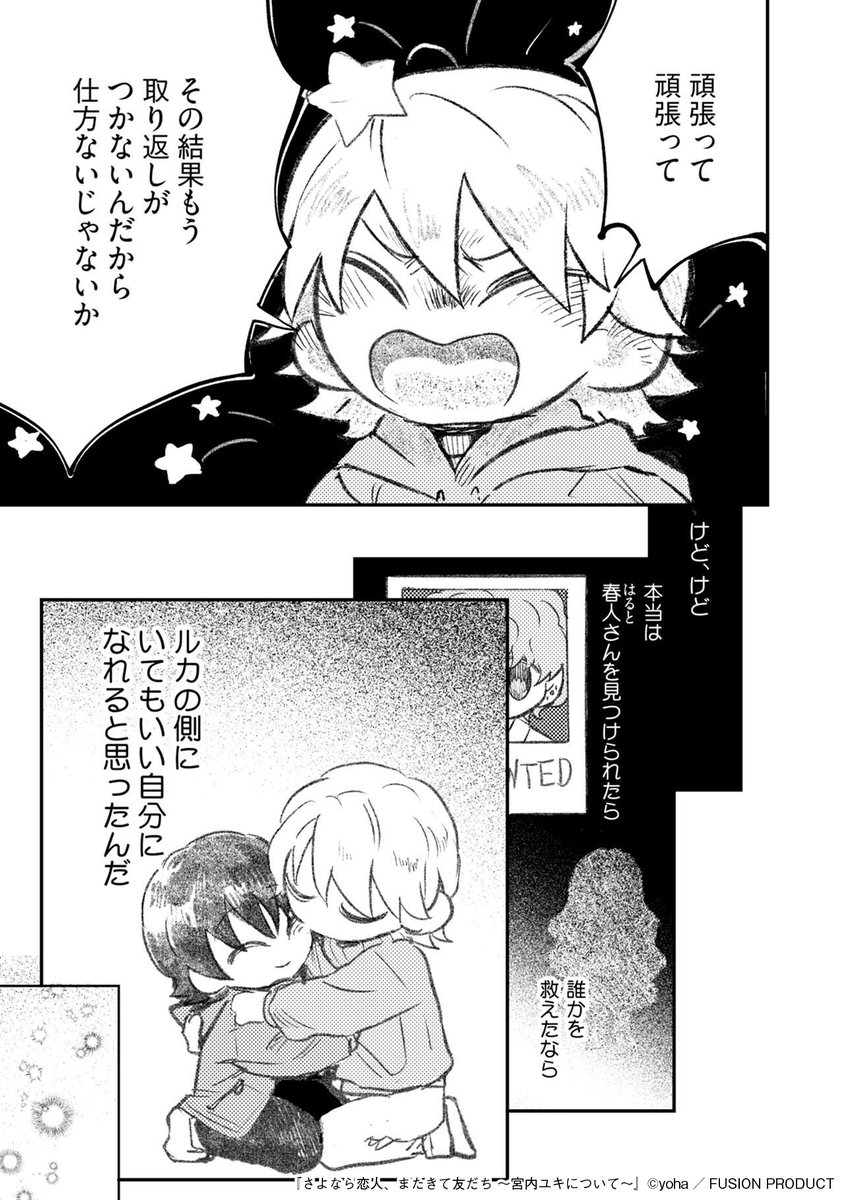 OMEGAVERSE_P's tweet photo. ◤ ̄ ̄ ̄ ̄ ̄ ̄ ̄ ̄◥
💠好評配信中💠
◣________◢
『#さよなら恋人またきて友だち ~宮内ユキについて~』第29話前編
#yoha(@_on_sen)
試し読みはこちら👇
https://t.co/rjJ0vctJTv https://t.co/F8ltIK06LR